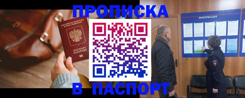 прописка ребенка в Данилове